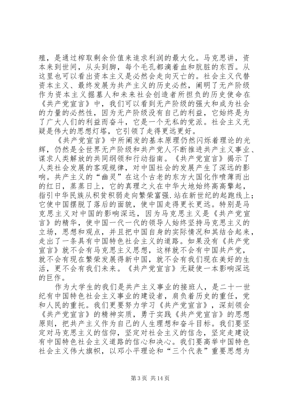 《共产党宣言》学习有感[5篇]_第3页