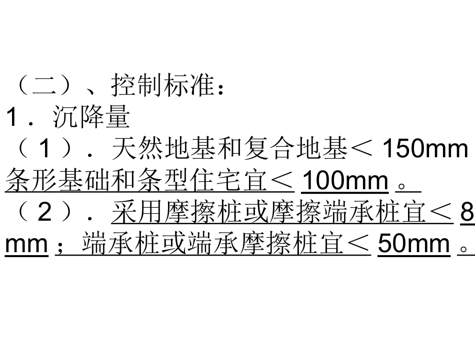住宅工程质量通病控制标准_第3页