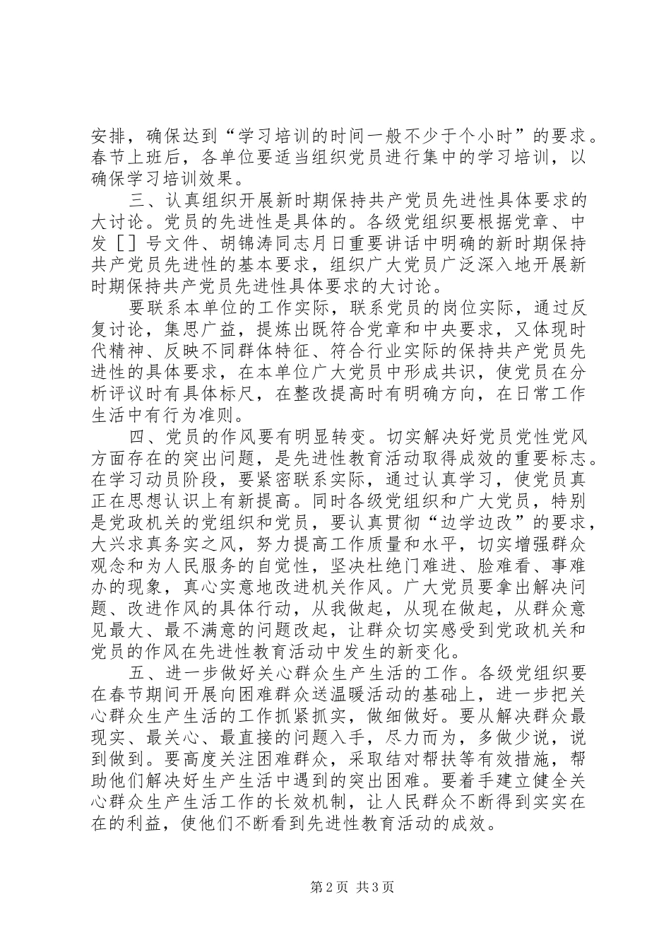 党员先进性学习体会 _第2页