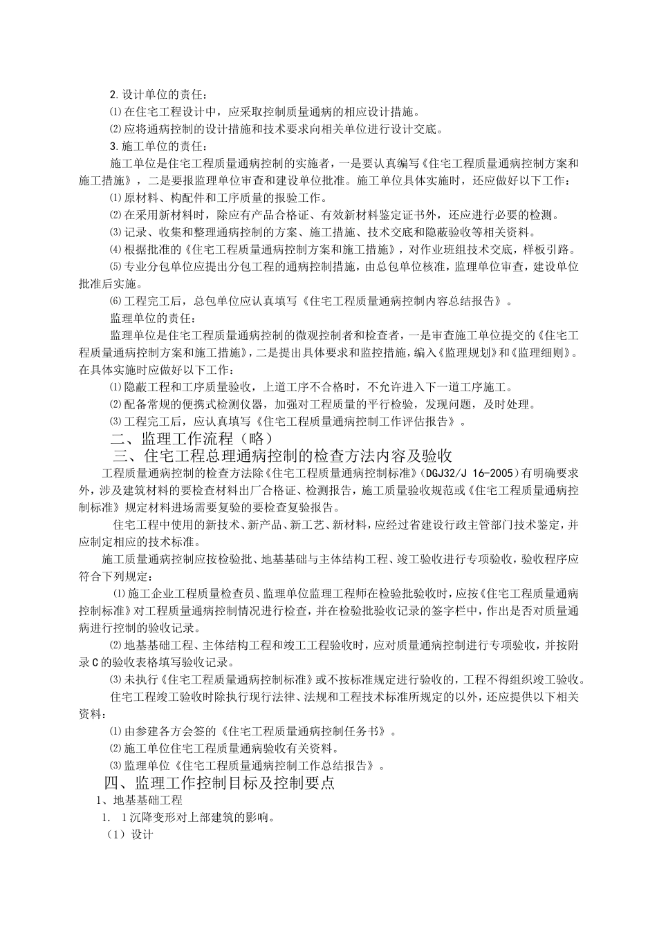 住宅工程质量通病控制监理实施细则_第2页