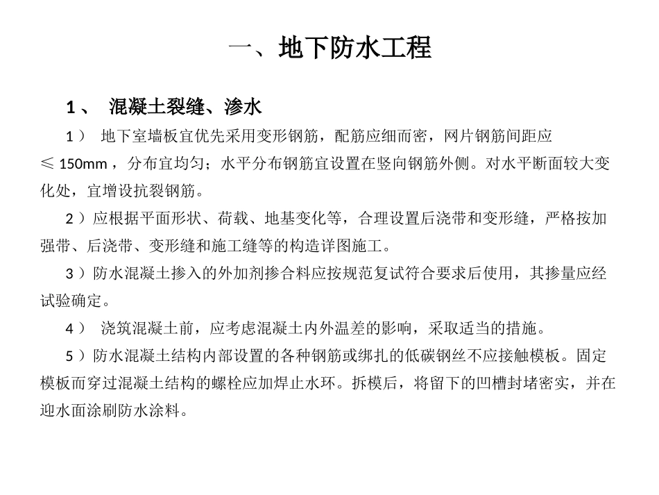 住宅工程质量通病控制资料_第2页