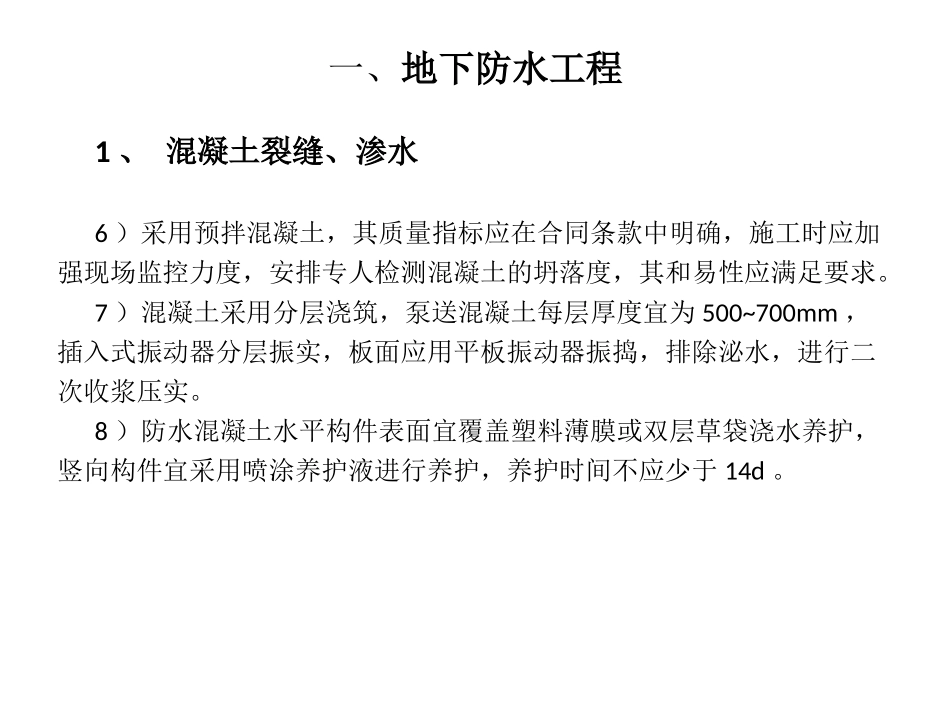 住宅工程质量通病控制资料_第3页