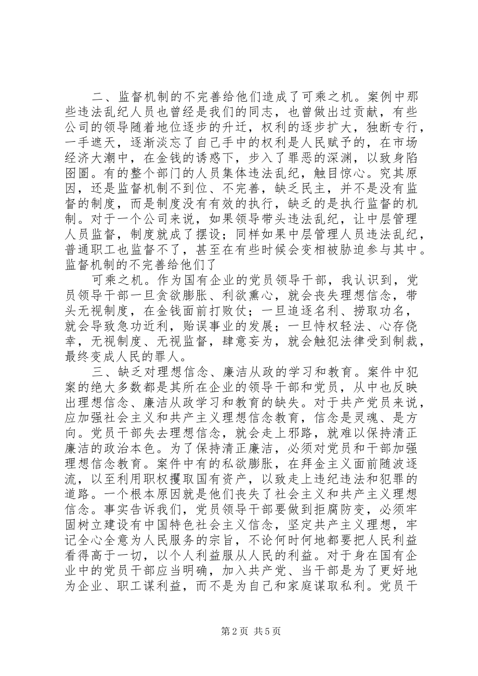 身边的警示学习心得专题 _第2页