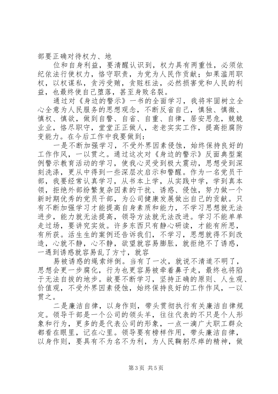 身边的警示学习心得专题 _第3页