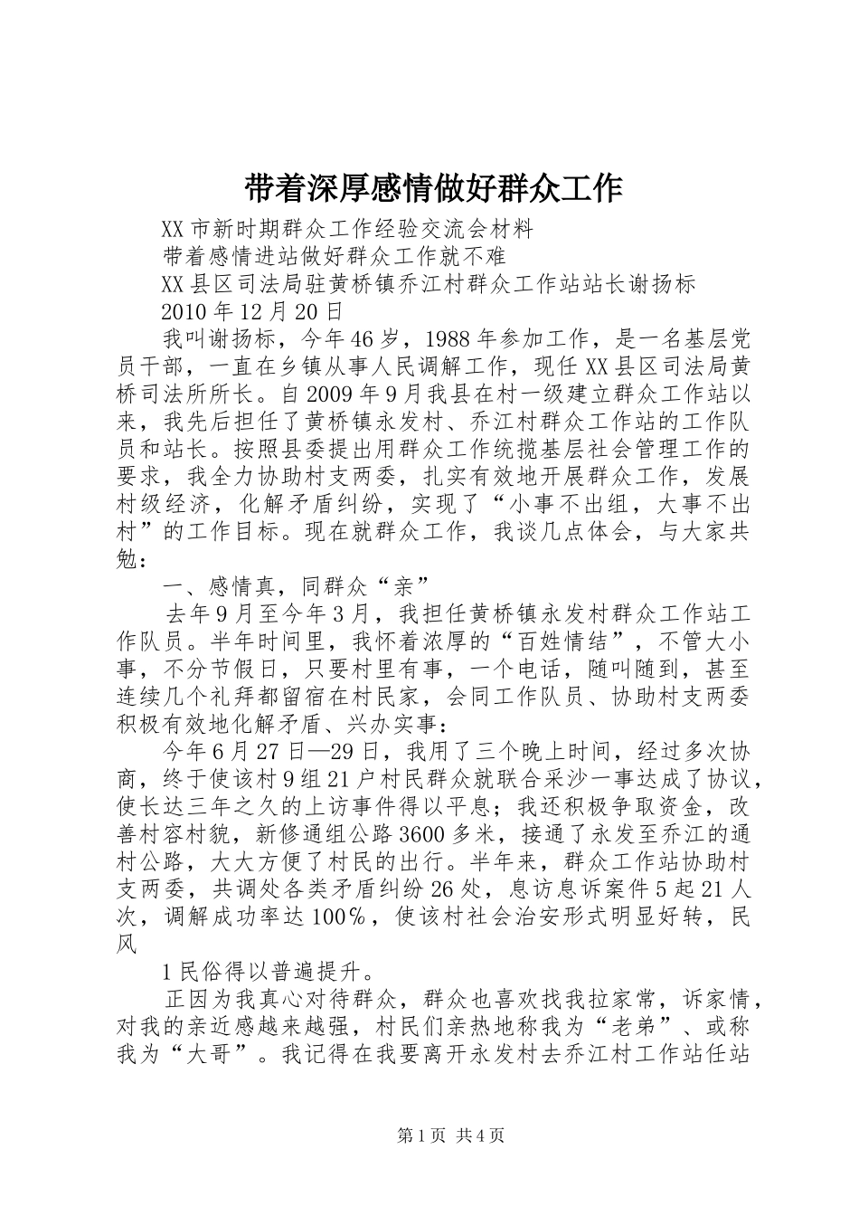 带着深厚感情做好群众工作 _第1页