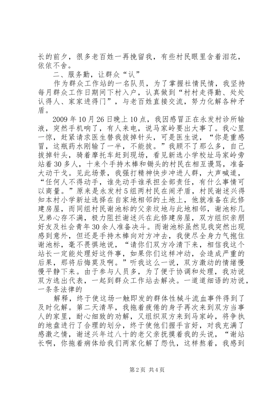 带着深厚感情做好群众工作 _第2页