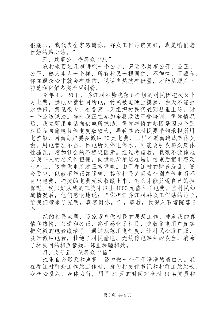 带着深厚感情做好群众工作 _第3页