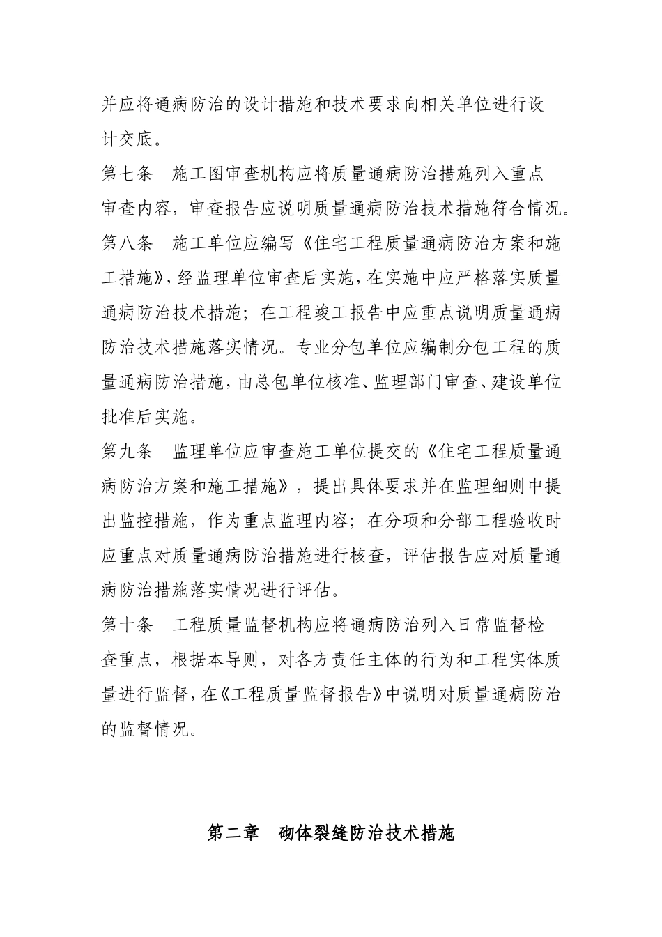 住宅工程质量通病防治导则_第2页