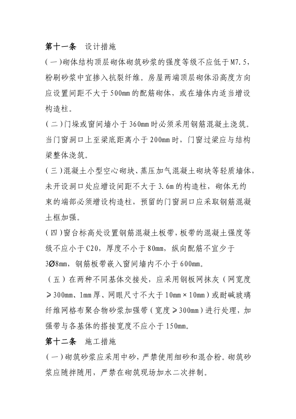 住宅工程质量通病防治导则_第3页