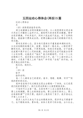 五四运动心得体会(两份)5篇