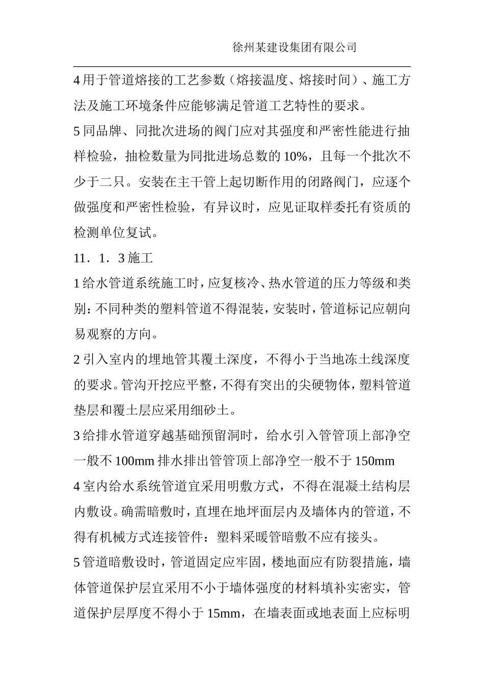 住宅工程质量通病控制标准_第2页