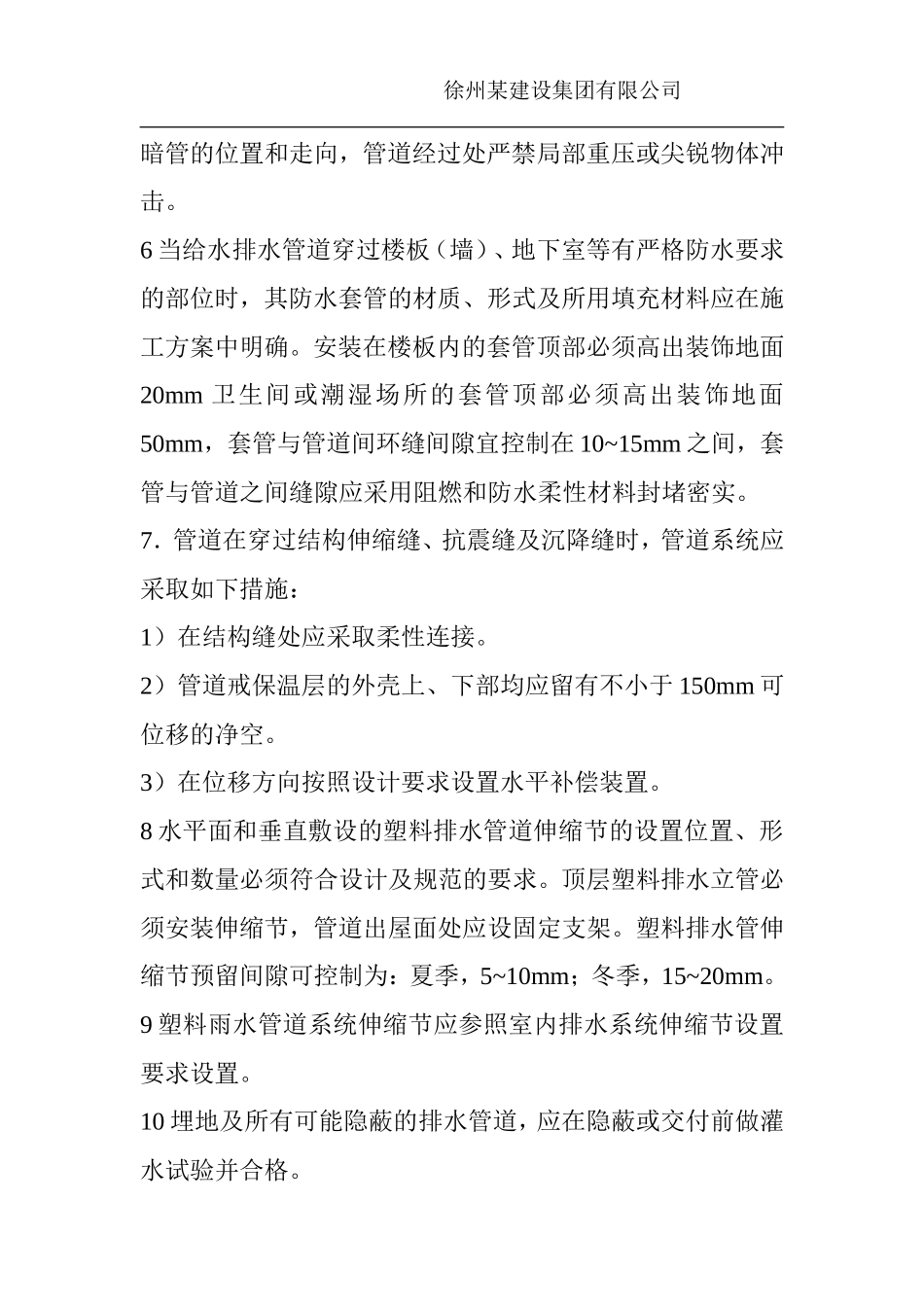 住宅工程质量通病控制标准_第3页