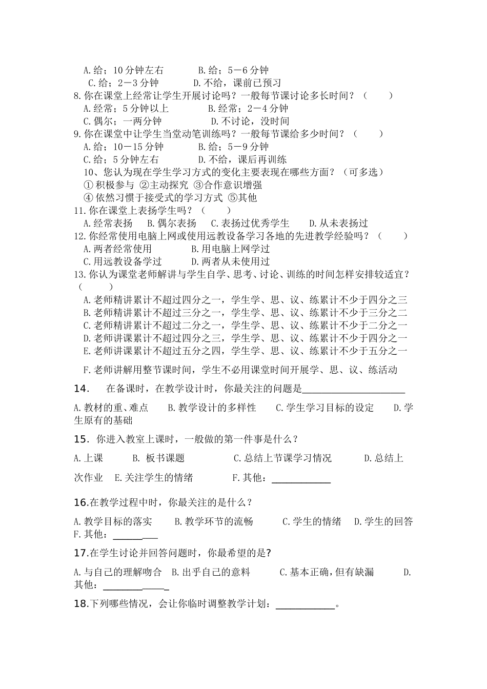 英语有效课堂问卷（2）_第2页