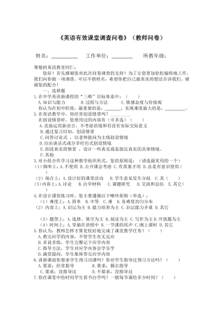 英语有效课堂问卷（2）