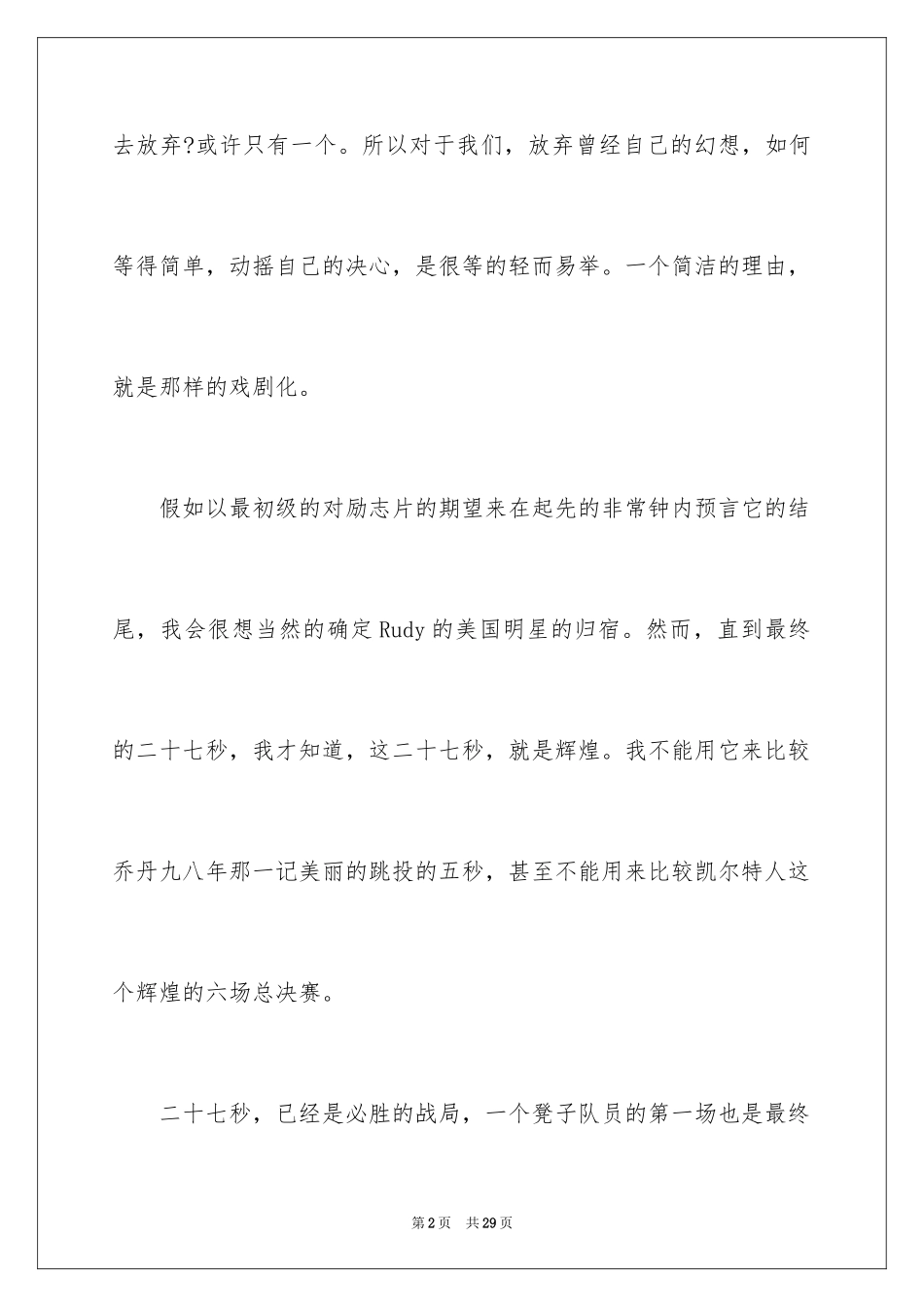 2024《追梦》观后感_1_第2页