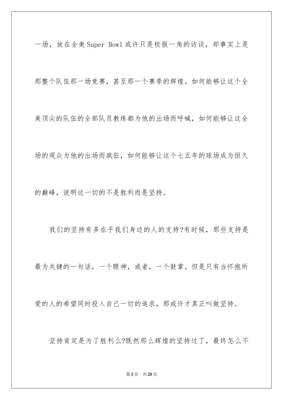 2024《追梦》观后感_1_第3页