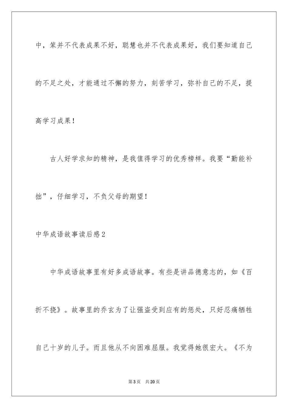 2024中华成语故事读后感_2_第3页