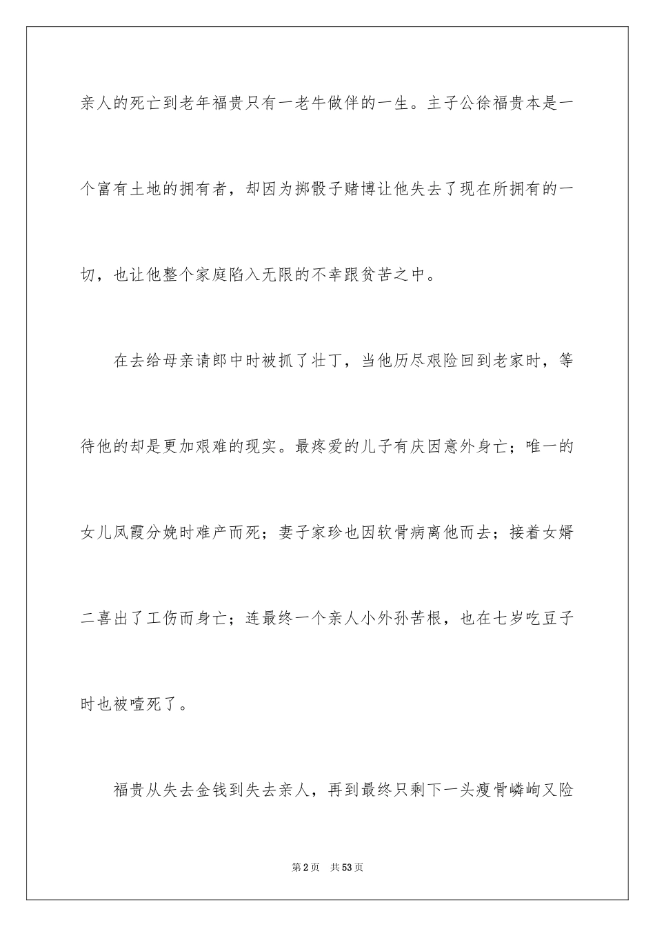 2024《活着》读书笔记_21_第2页