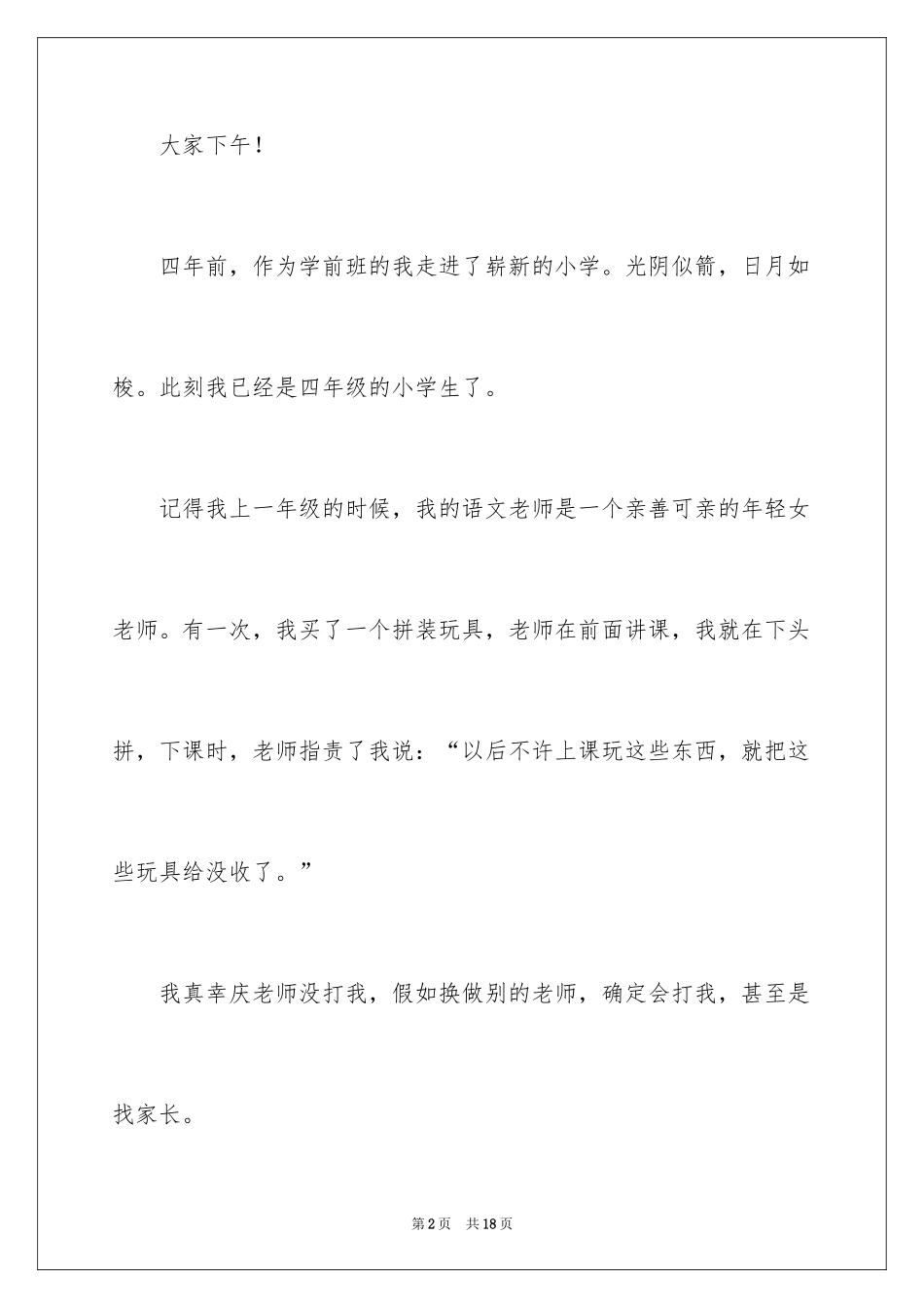 2024中小学学校生活演讲稿_第2页