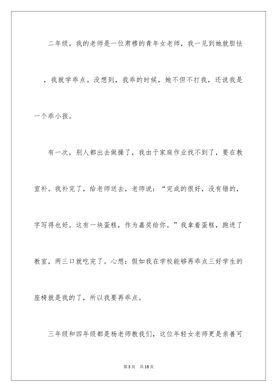 2024中小学学校生活演讲稿_第3页