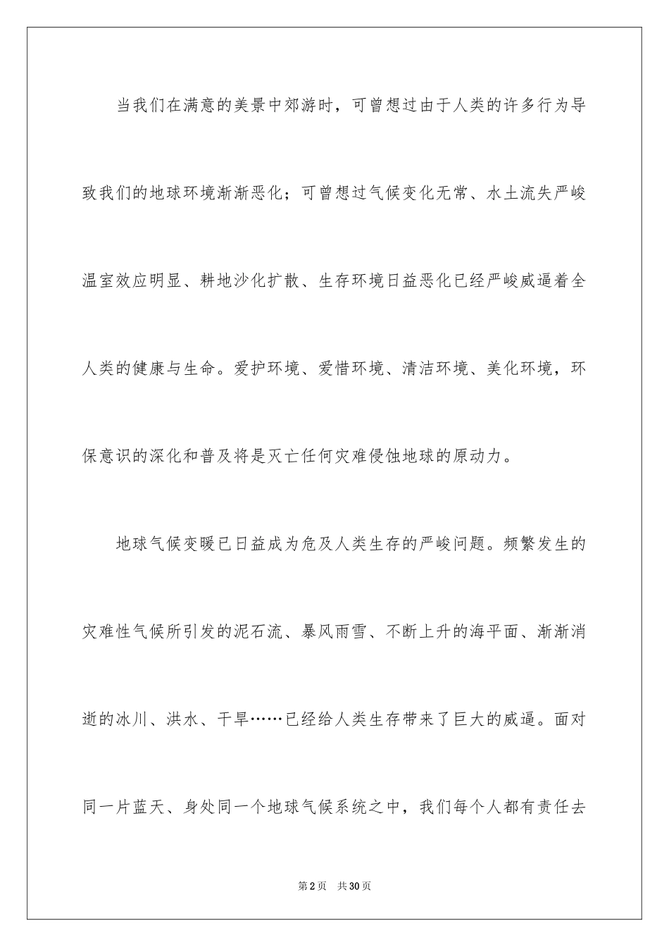 2024低碳环保的倡议书_16_第2页