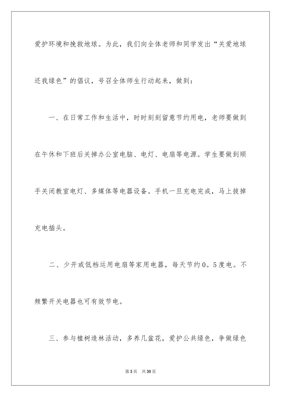 2024低碳环保的倡议书_16_第3页