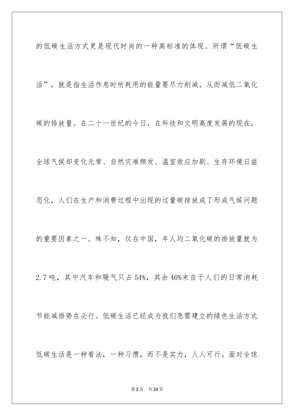 2024低碳环保的倡议书_38_第2页