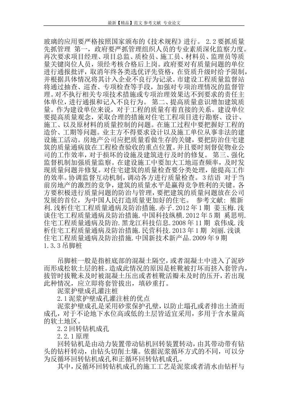 住宅工程质量通病及防治_第3页