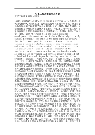 住宅工程质量通病及防治