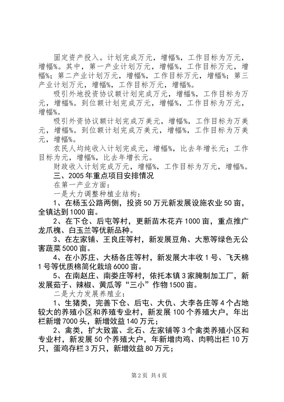 下仓镇贯彻市农村工作会议精神情况汇报_第2页