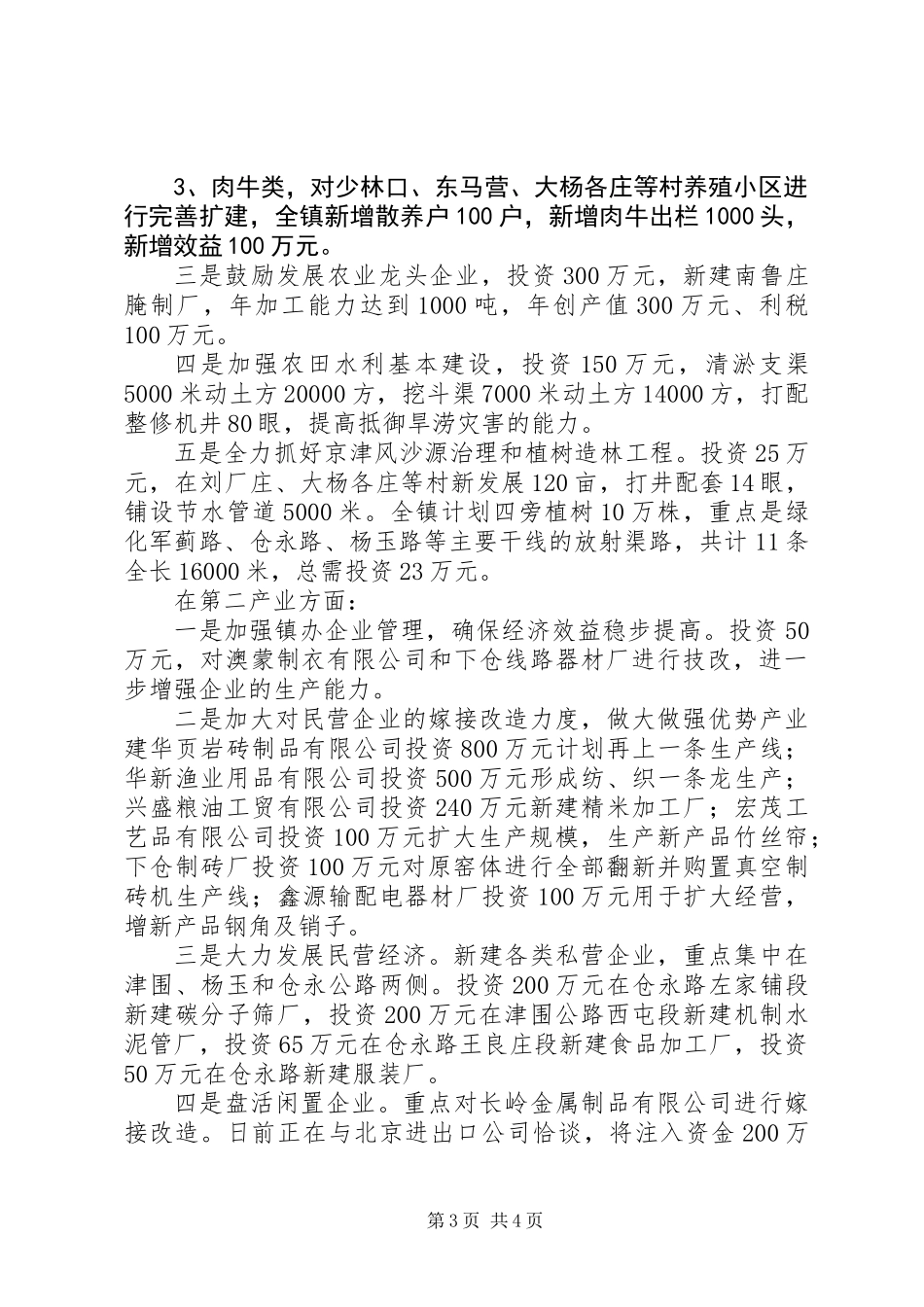 下仓镇贯彻市农村工作会议精神情况汇报_第3页