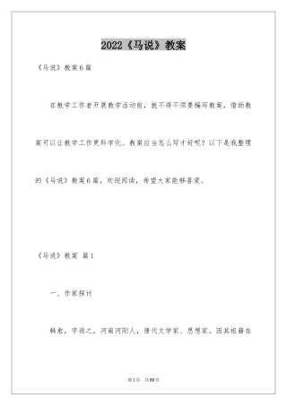 2024《马说》教案_1