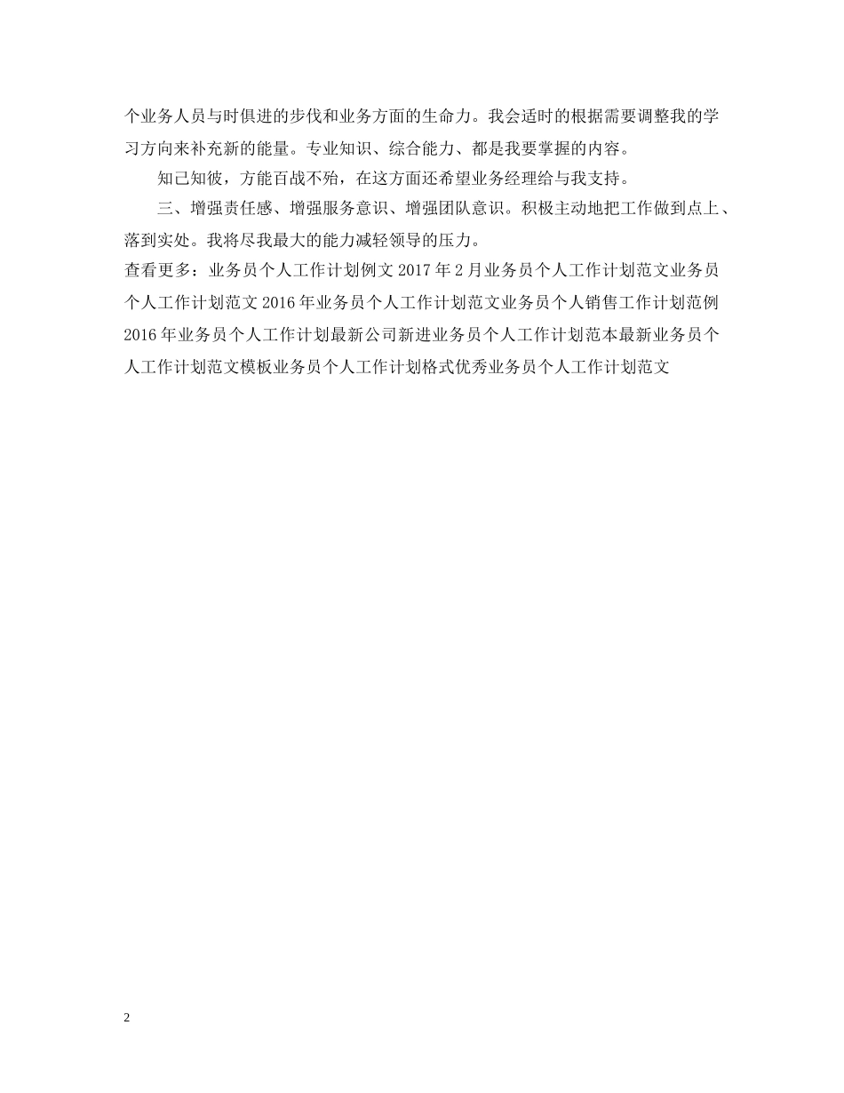 下半年业务员个人工作计划 _第2页