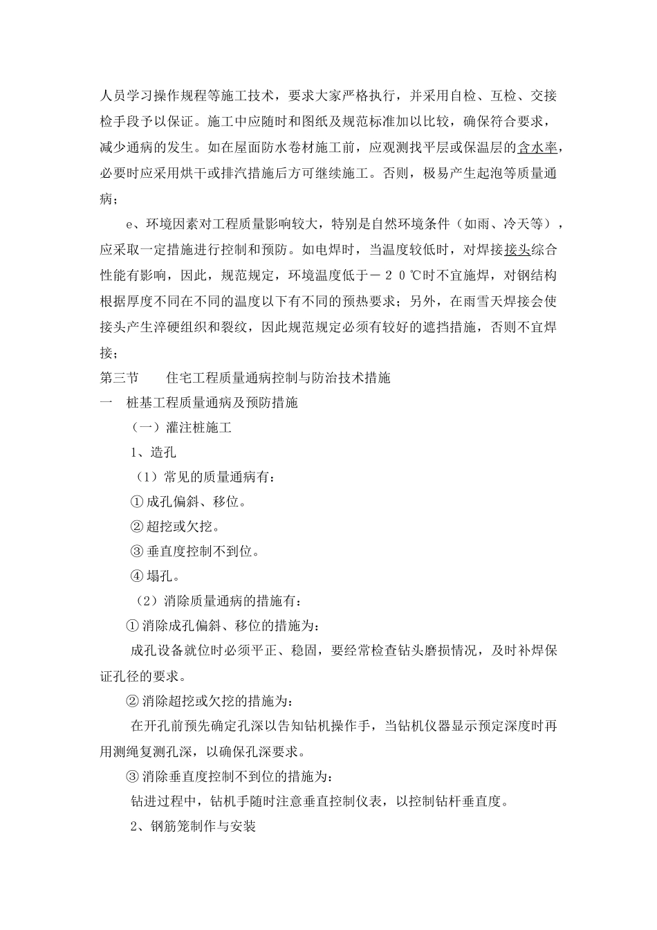 住宅工程质量通病_第2页