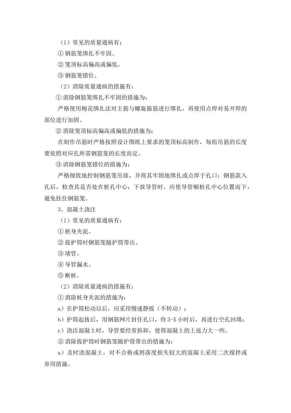 住宅工程质量通病_第3页