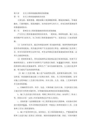 住宅工程质量通病