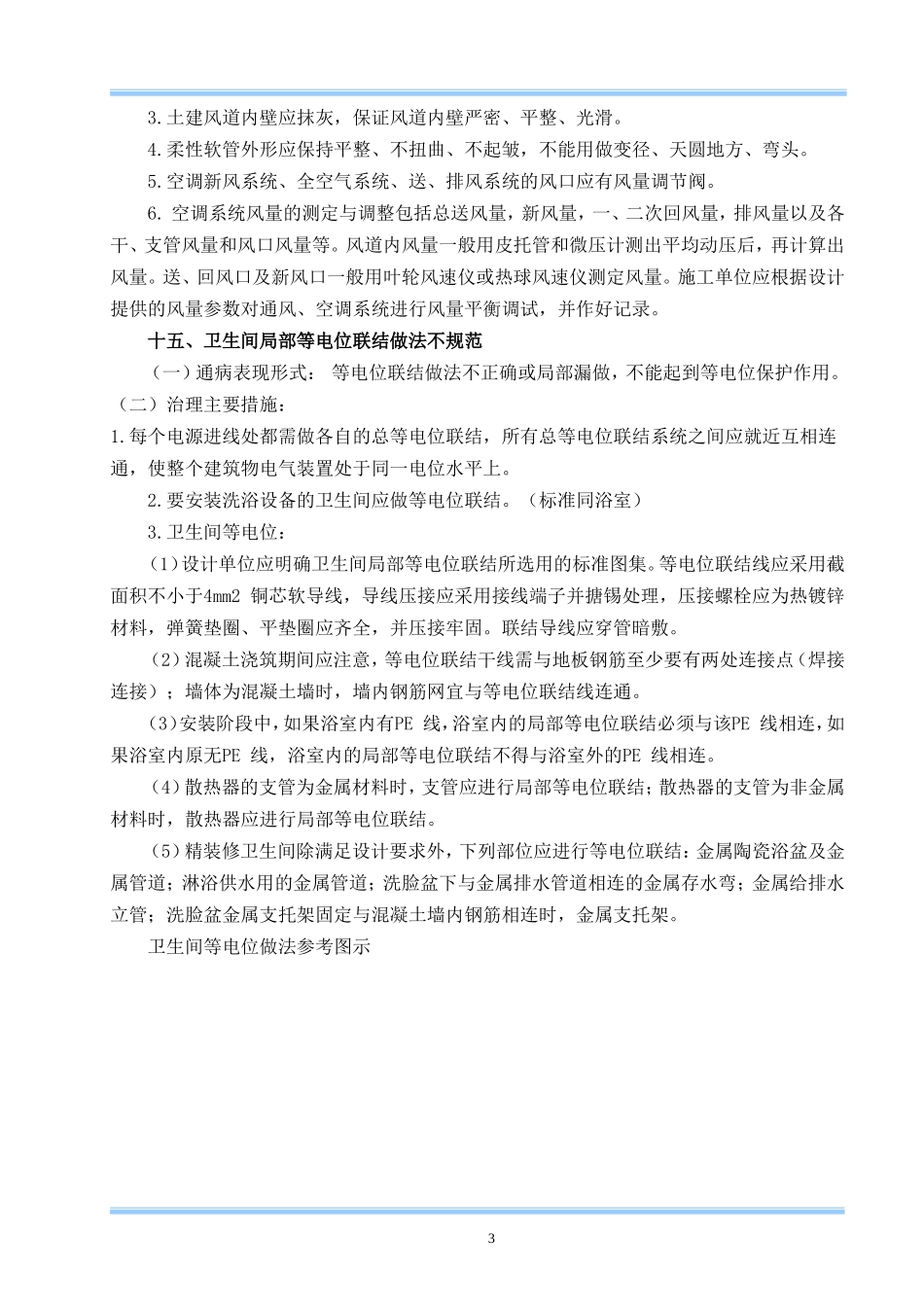 住宅安装工程质量通病防治措施._第3页