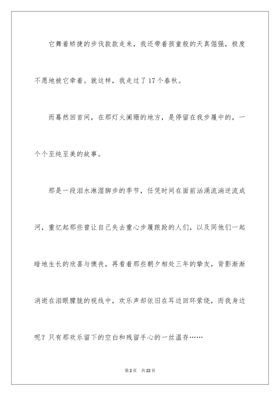 2024中考满分作文600字_48_第2页