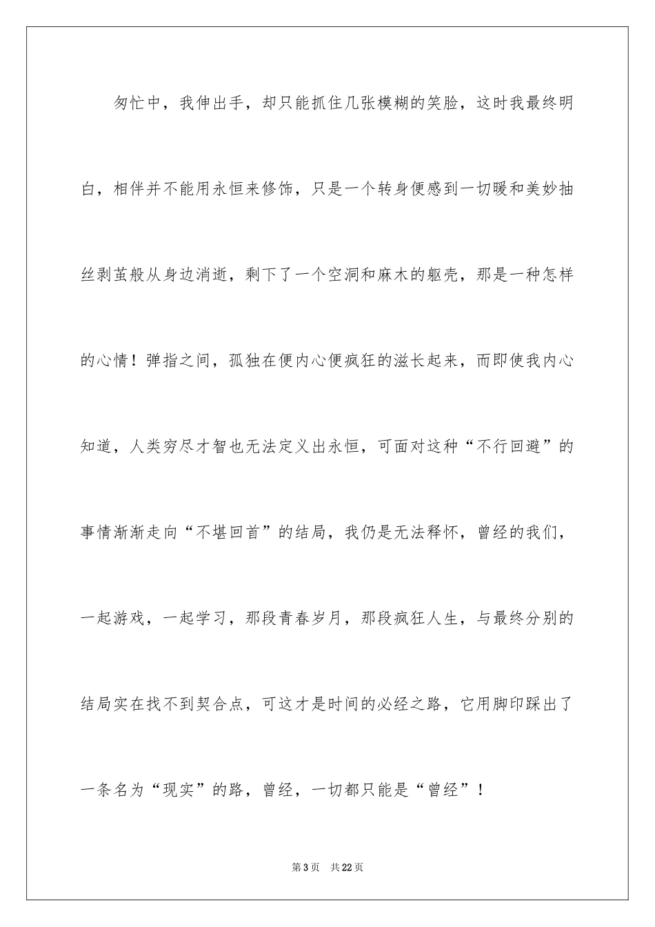 2024中考满分作文600字_48_第3页