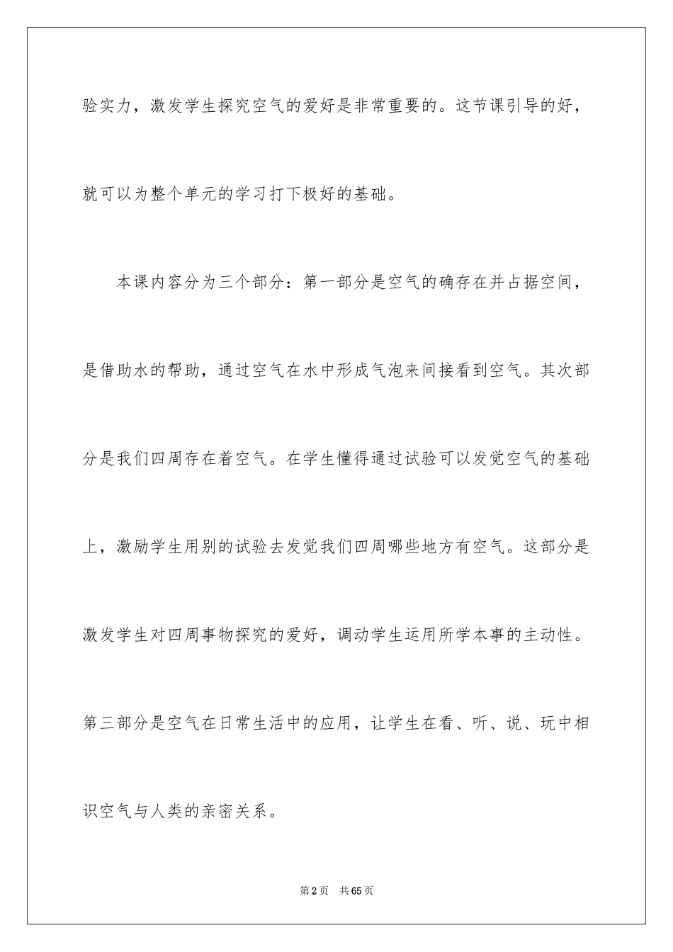 2024《空气》教学反思_2_第2页