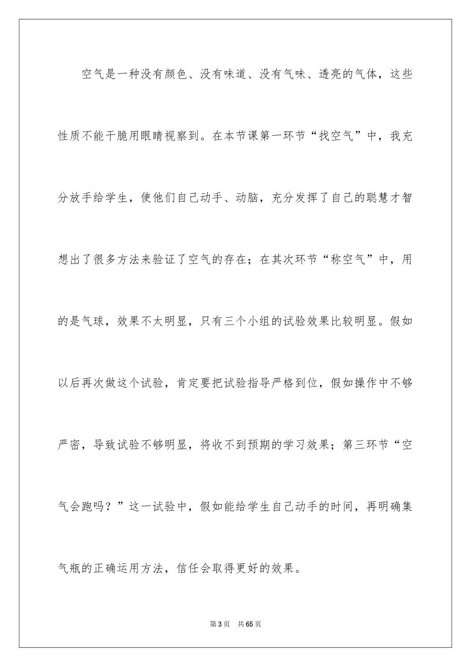 2024《空气》教学反思_2_第3页