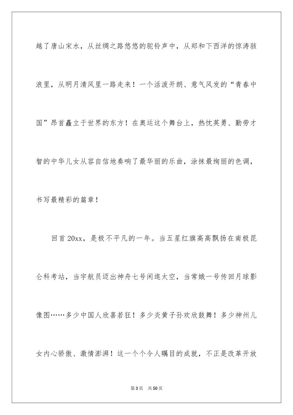 2024中华魂演讲稿_729_第3页