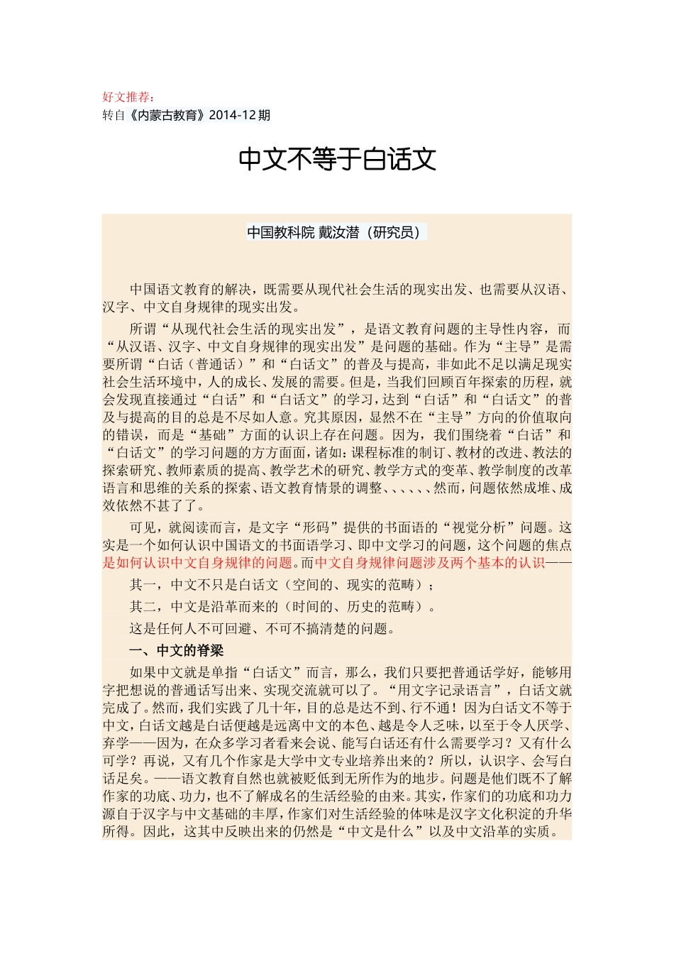 戴汝潜：中文不等于白话文_第1页