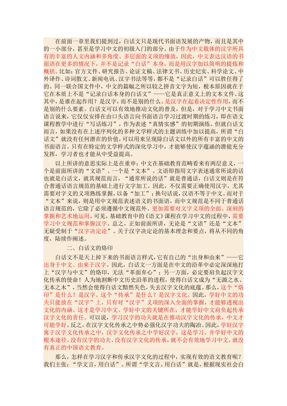 戴汝潜：中文不等于白话文_第2页