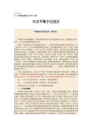 戴汝潜：中文不等于白话文