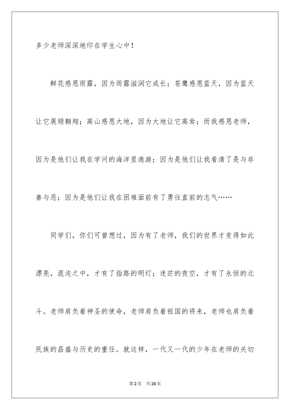 2024以感恩为主题的演讲稿_2_第2页