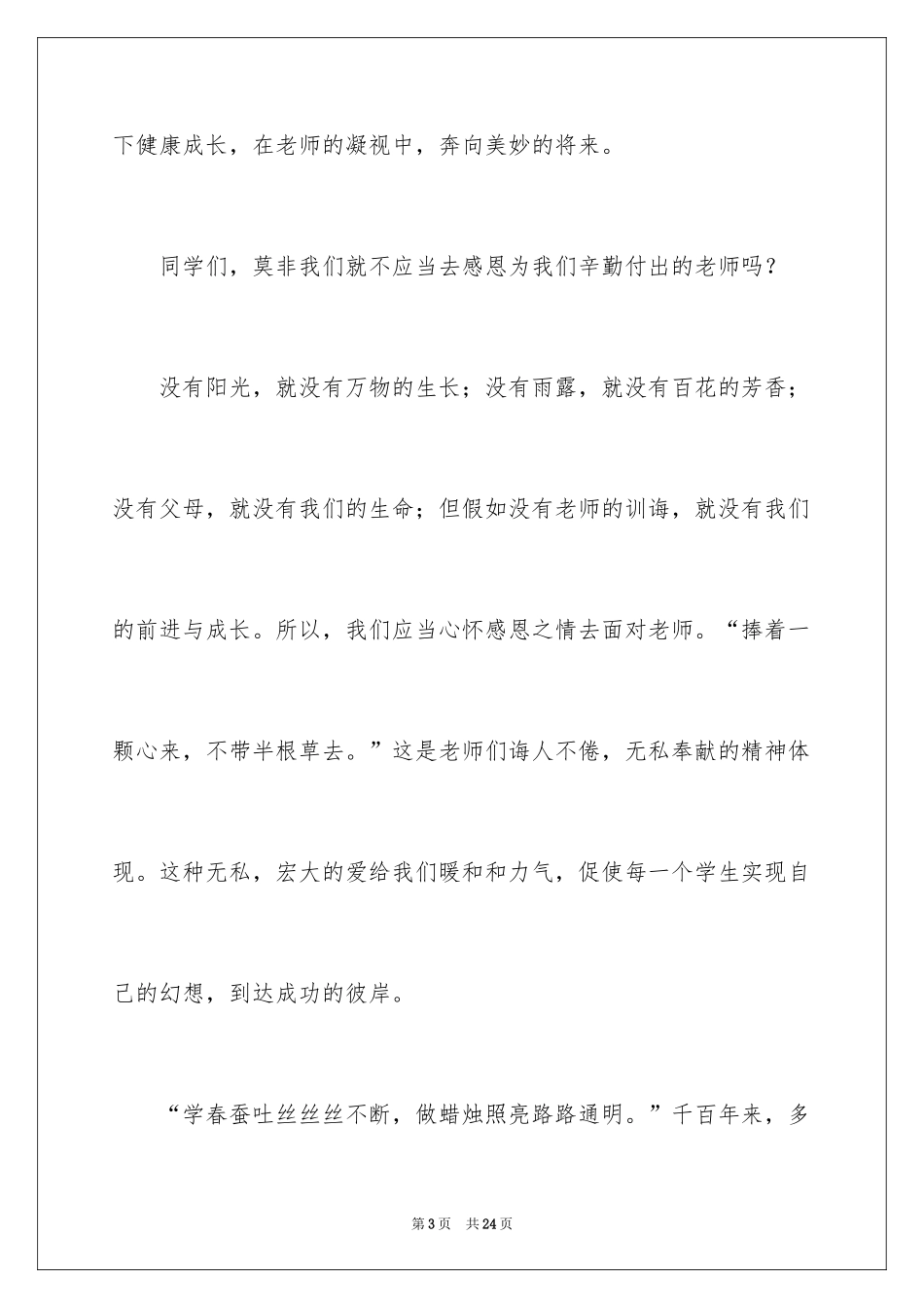 2024以感恩为主题的演讲稿_2_第3页