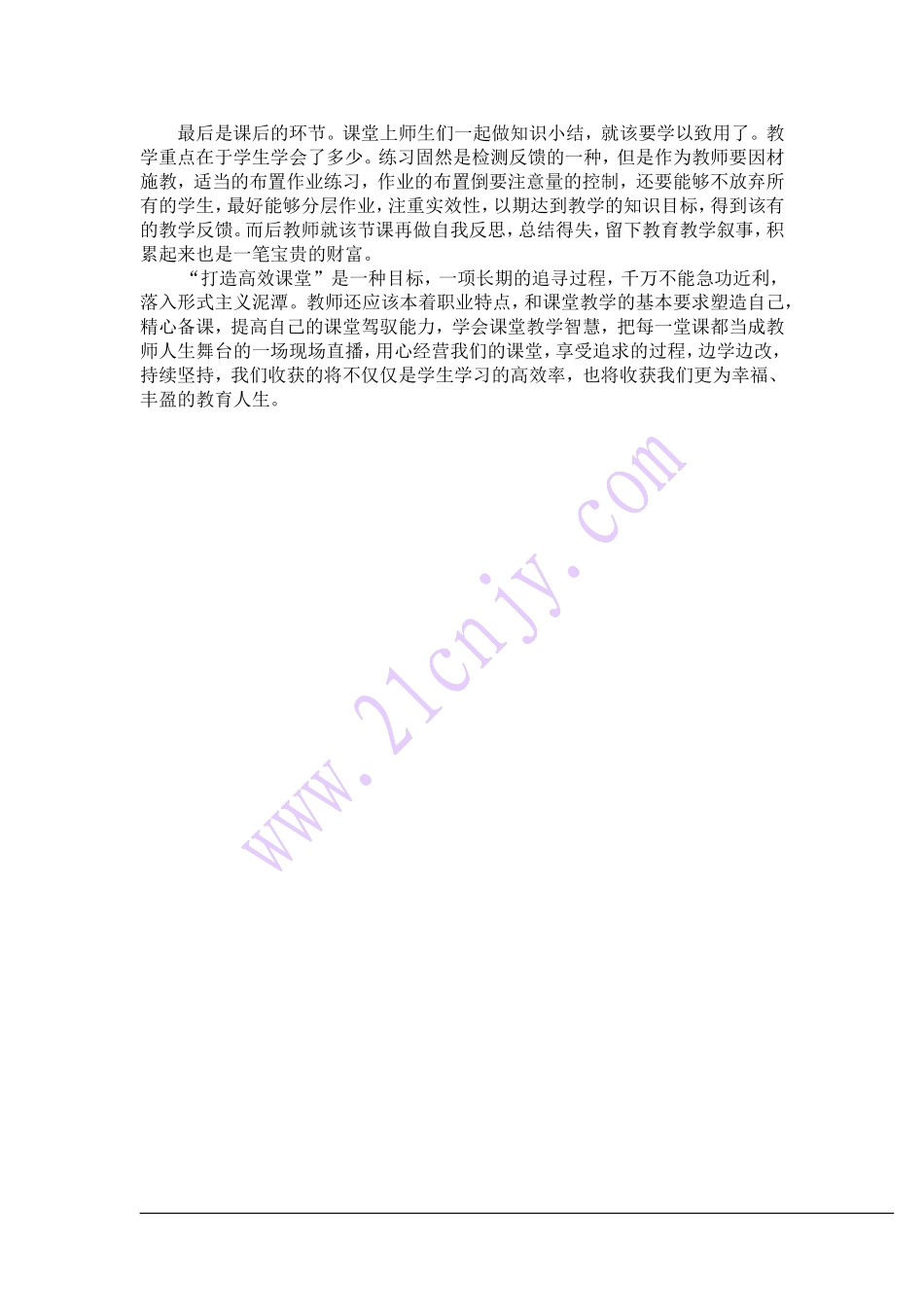 读《经营你课堂—打造高效课堂的九项修炼》有感_第2页