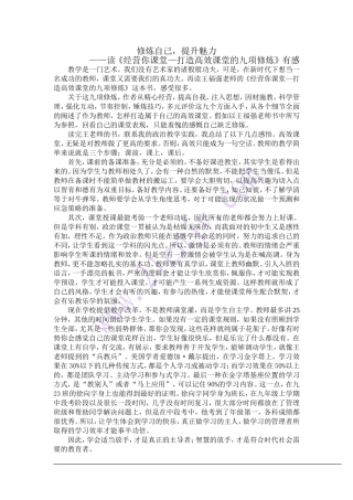 读《经营你课堂—打造高效课堂的九项修炼》有感