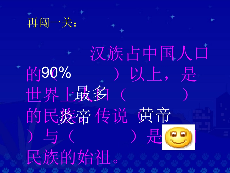 《五十六个民族五十六朵花》课件_第3页